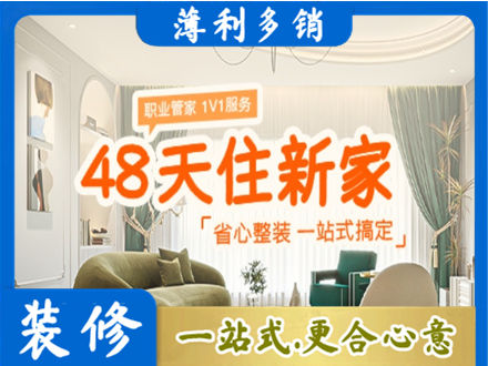 丽水市莲都新房整装